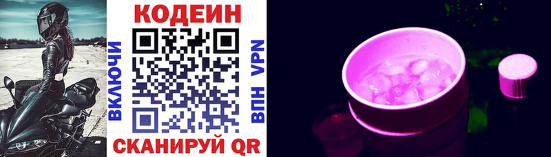 Кодеиновый сироп Lean напиток Lean (лин) Каменка